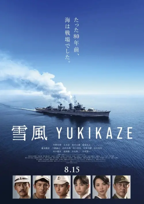 Постер до фільму "YUKIKAZE"