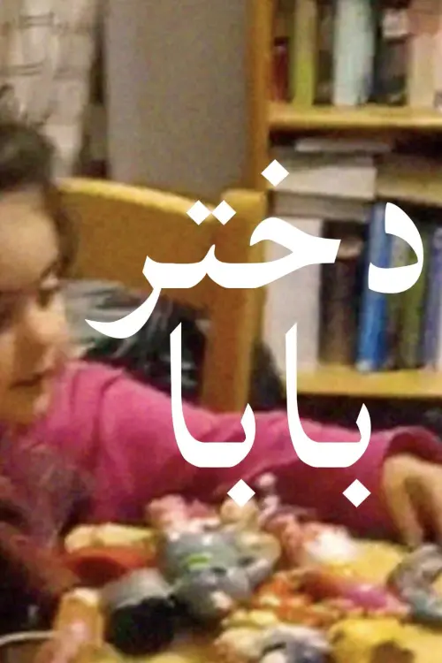 Постер до фільму "Baba