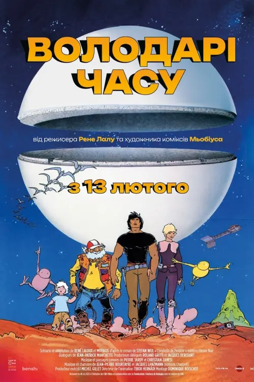 Постер до фільму "Time Masters"