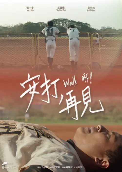 Постер до фільму "Walk Off!"