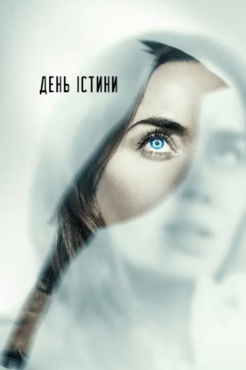 Постер до фільму "Disclosure Day"