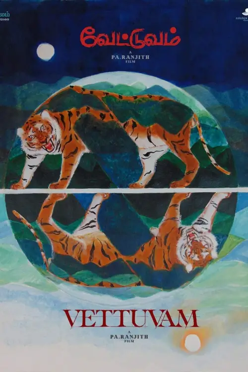 Постер до фільму "Vettuvam"