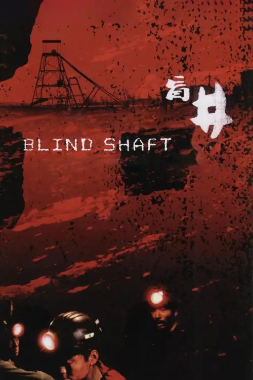 Постер до фільму "Blind Shaft"
