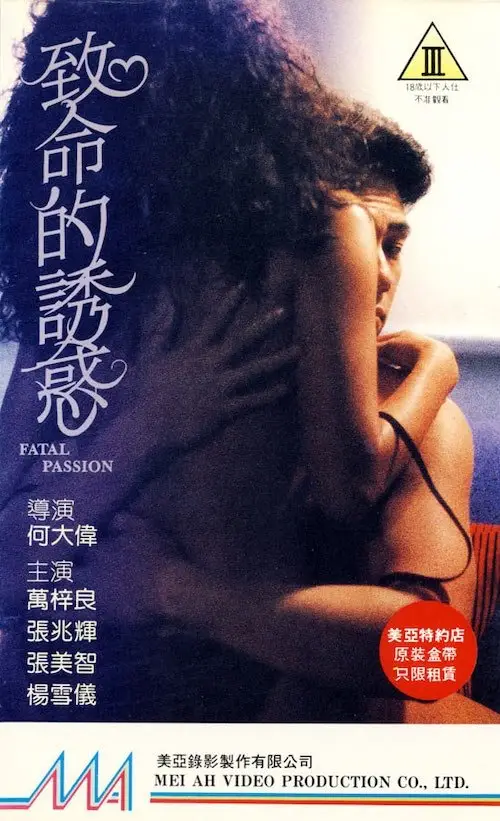 Постер до фільму "Fatal Passion"