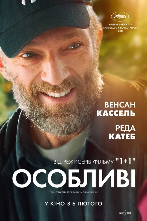 Постер до фільму "Особливі"