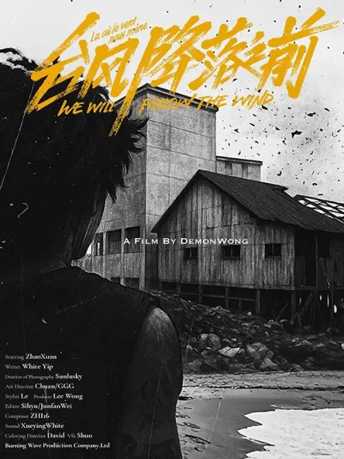 Постер до фільму "We Will Follow the Wind"