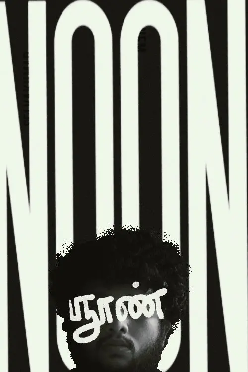 Постер до фільму "NOON"