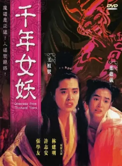 Постер до фільму "Demoness from Thousand Years"