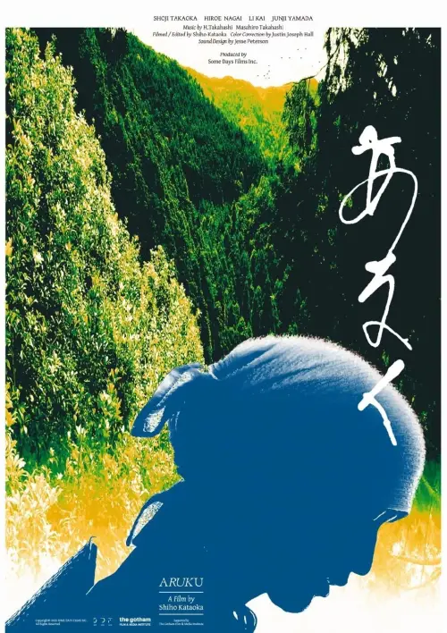 Постер до фільму "Aruku"