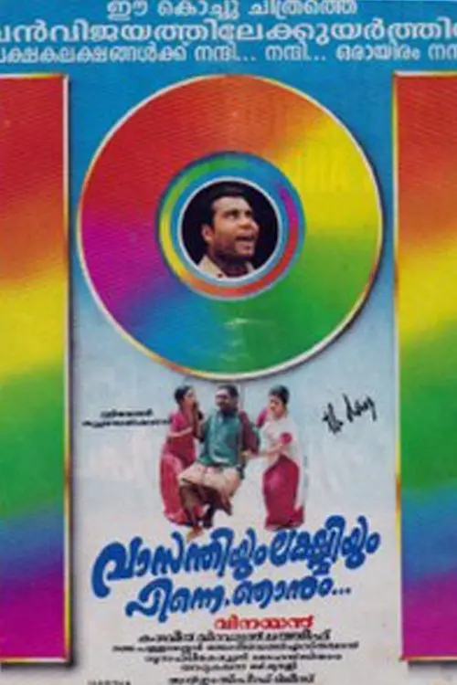 Постер до фільму "Vasanthiyum Lakshmiyum Pinne Njaanum"