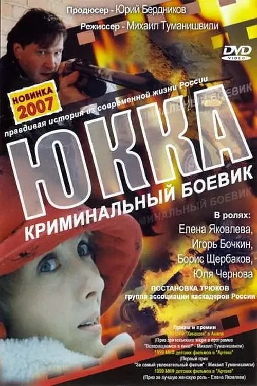 Постер до фільму "Юкка"