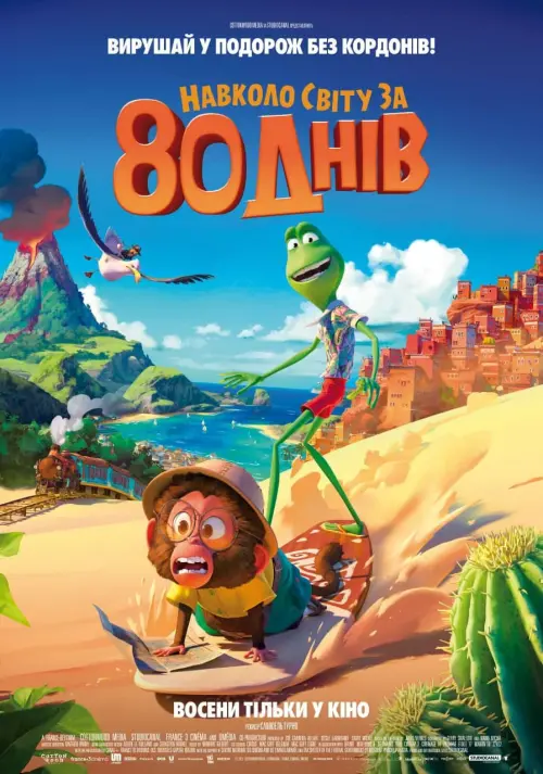Постер до фільму "Навколо світу за 80 днів"