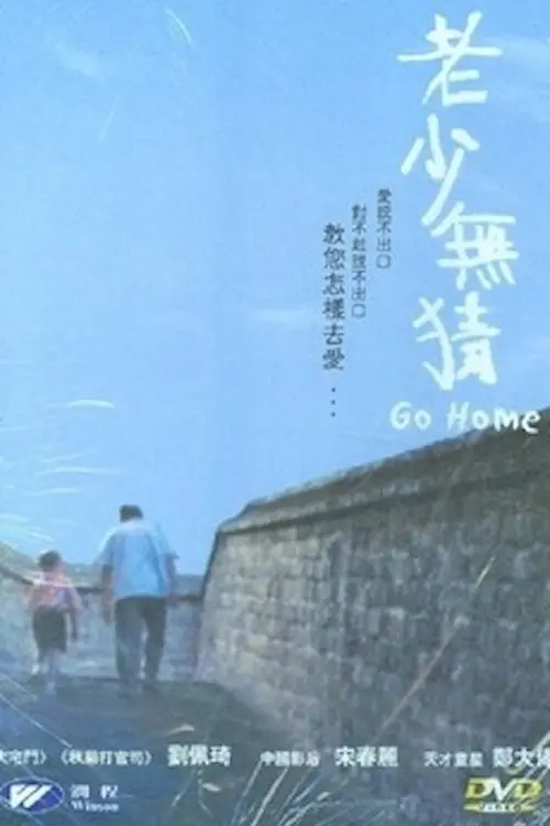 Постер до фільму "Go Home"