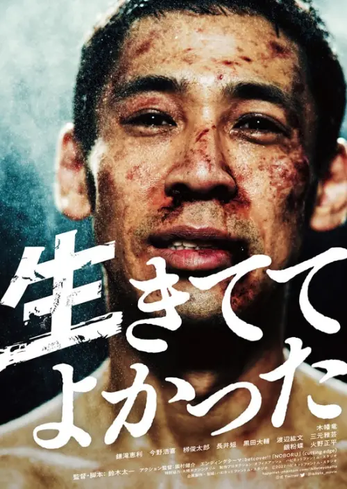 Постер до фільму "I’m Glad to Be Alive"