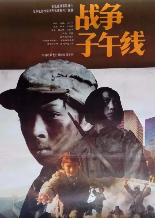 Постер до фільму "The Meridian of War"