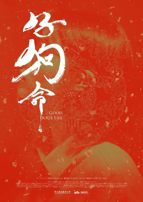 Постер до фільму "Good Dog