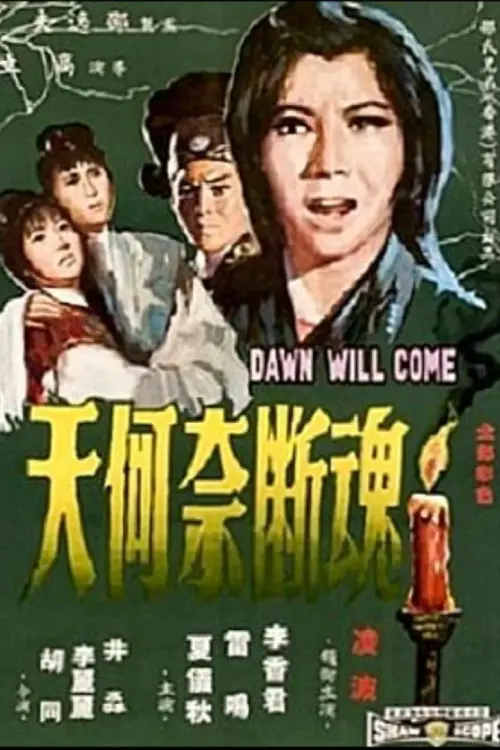 Постер до фільму "Dawn Will Come"