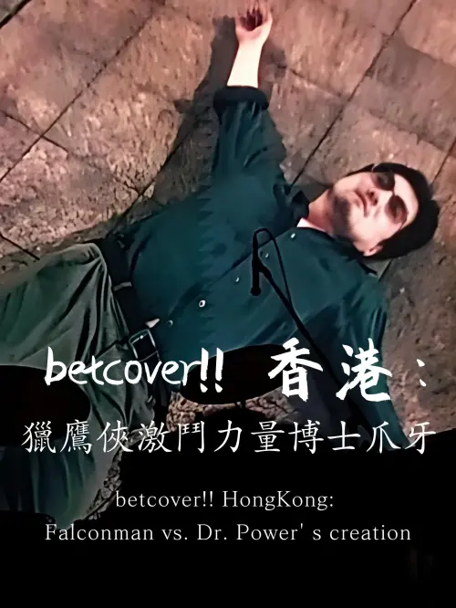 Постер до фільму "betcover!! HongKong: Falconman vs. Dr. Power