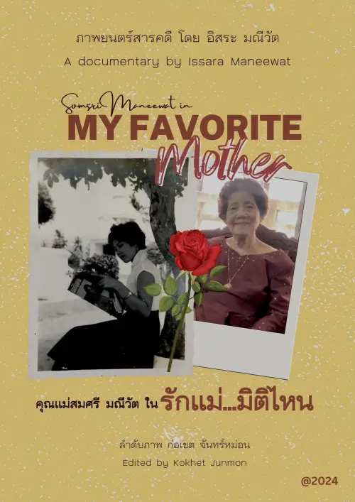 Постер до фільму "My Favorite Mother"