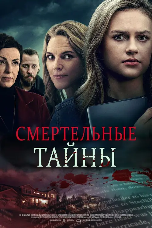 Постер до фільму "Deadly Secrets"