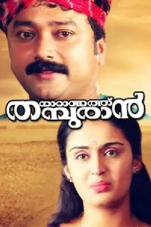 Постер до фільму "Naranathu Thamburan"