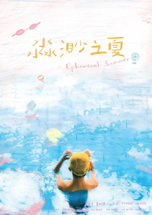 Постер до фільму "Ephemeral Summer"