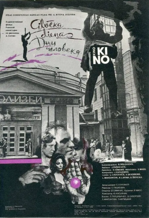 Постер до фільму "The Days of a Man"