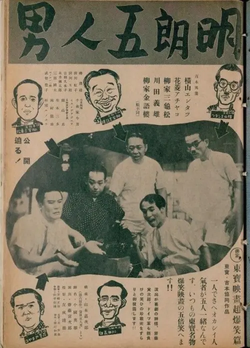 Постер до фільму "明朗五人男"