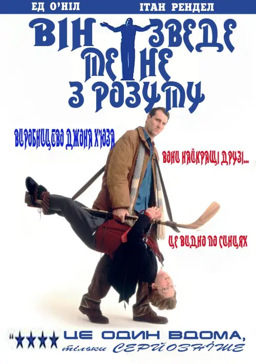 Постер до фільму "Dutch"