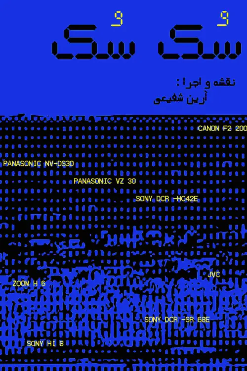 Постер до фільму "SokSok"