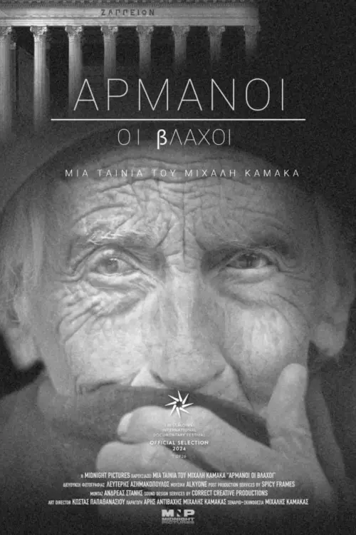 Постер до фільму "Armani the Vlachs"