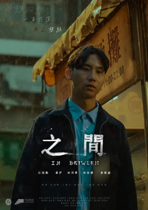 Постер до фільму "In Between"