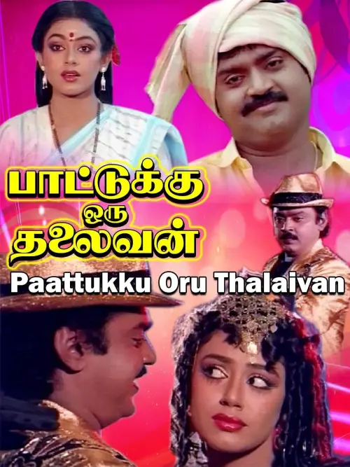 Постер до фільму "Paattukku Oru Thalaivan"