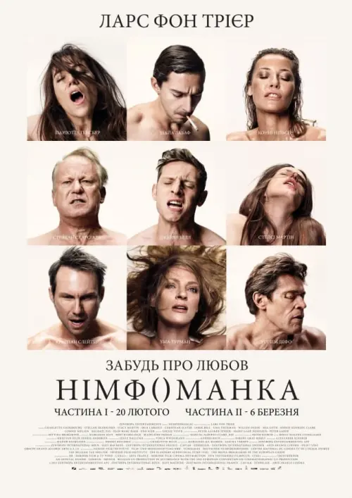 Постер до фільму "Німфоманка: Частина 1"