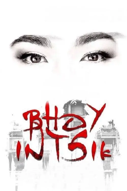 Постер до фільму "Bhoy Intsik"