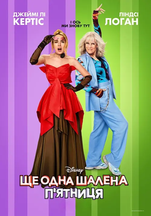 Постер до фільму "Freakier Friday"