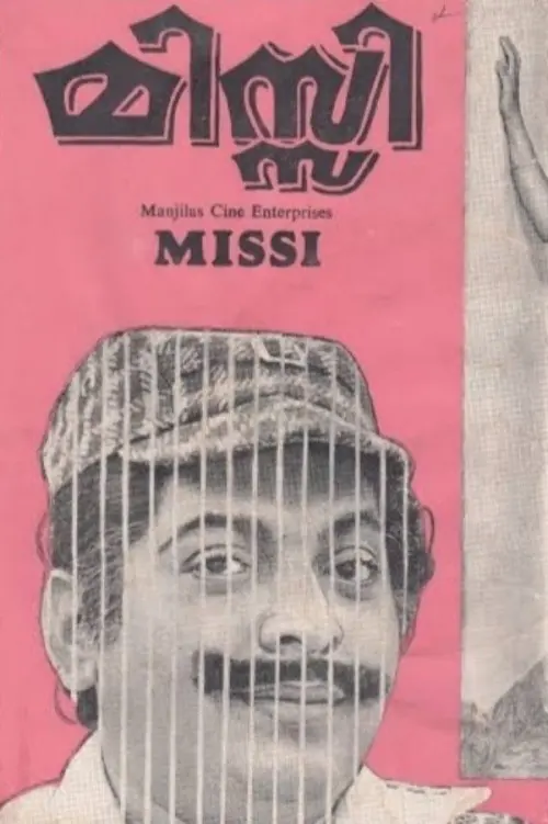 Постер до фільму "Missi"