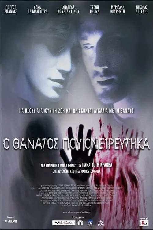 Постер до фільму "The Death I Dreamed Of"