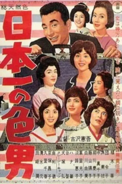 Постер до фільму "Japan
