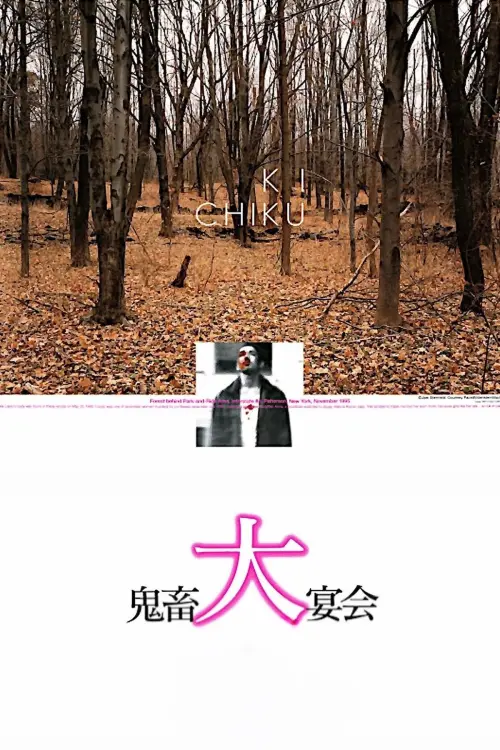 Постер до фільму "Kichiku: Banquet of the Beasts"