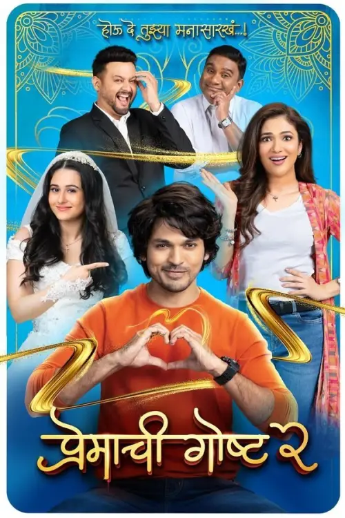 Постер до фільму "Premachi Goshta 2"