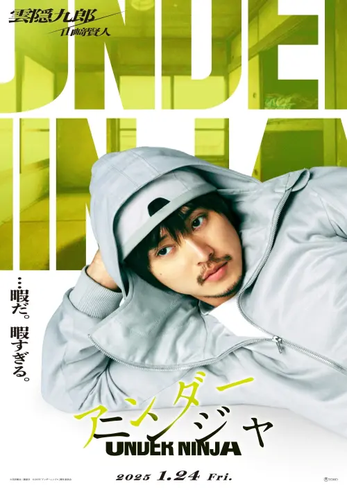 Постер до фільму "Under Ninja"