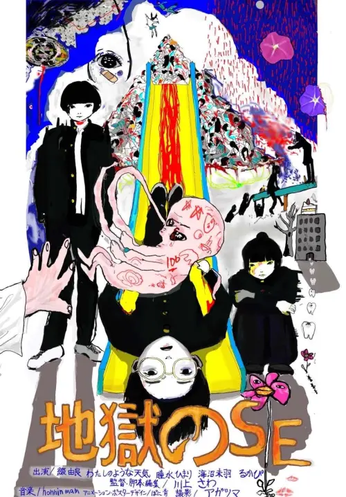 Постер до фільму "Hell of SE"