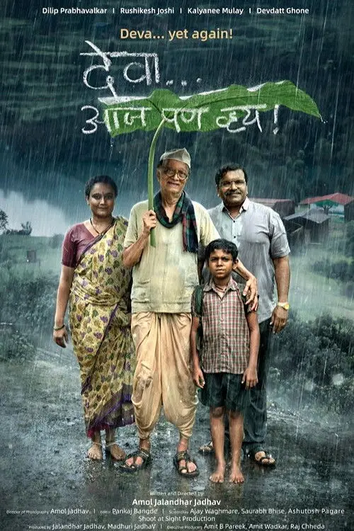 Постер до фільму "Deva Aaj Pan Vhay"