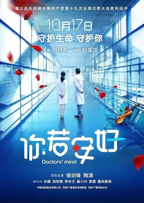 Постер до фільму "Doctor