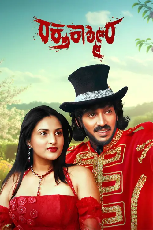 Постер до фільму "Raktha Kashmira"