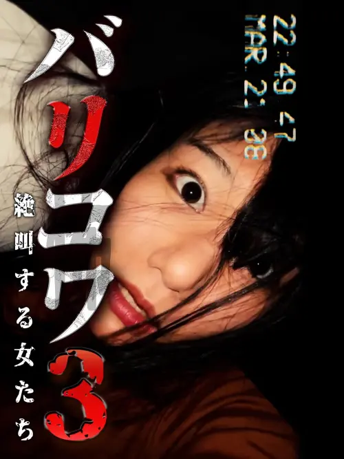 Постер до фільму "Crazy Scary 3"