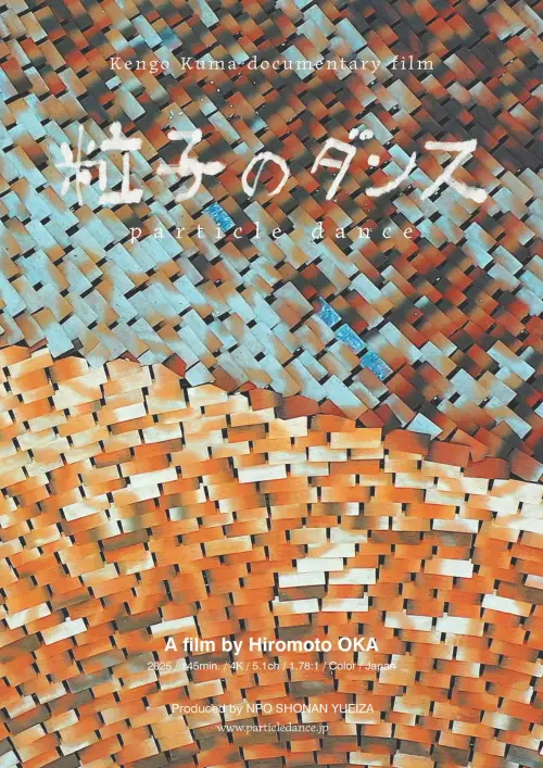 Постер до фільму "particle dance"