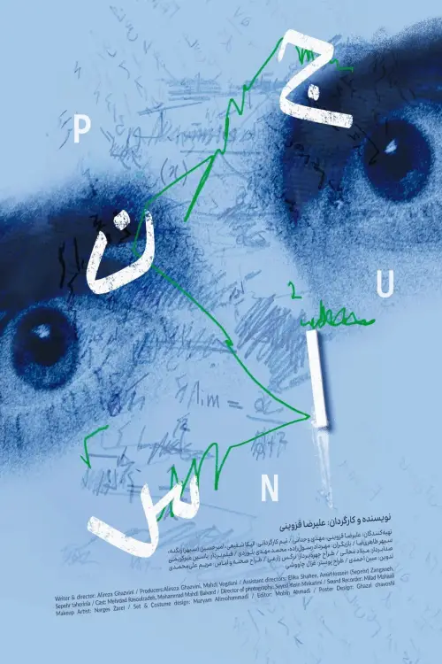 Постер до фільму "Pun"