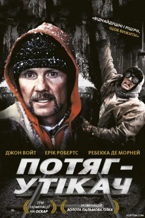 Постер до фільму "Потяг-утікач"